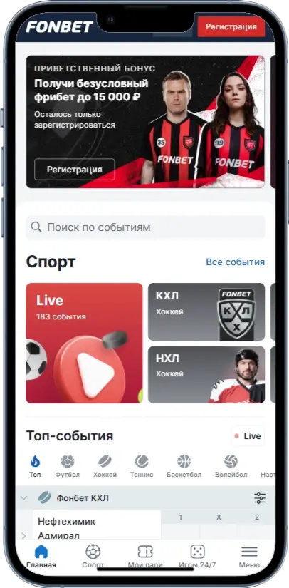 Fonbet Главная