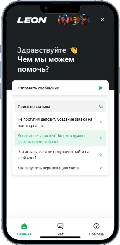 Leon Помощь