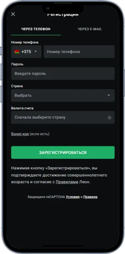 Leon Регистрация