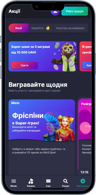 SuperGra Акции