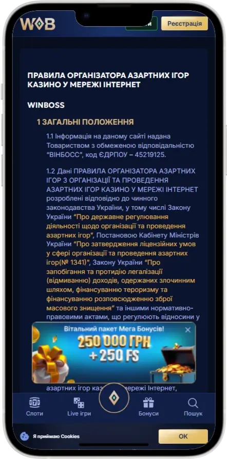 Winboss Правила