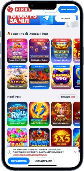 First игры