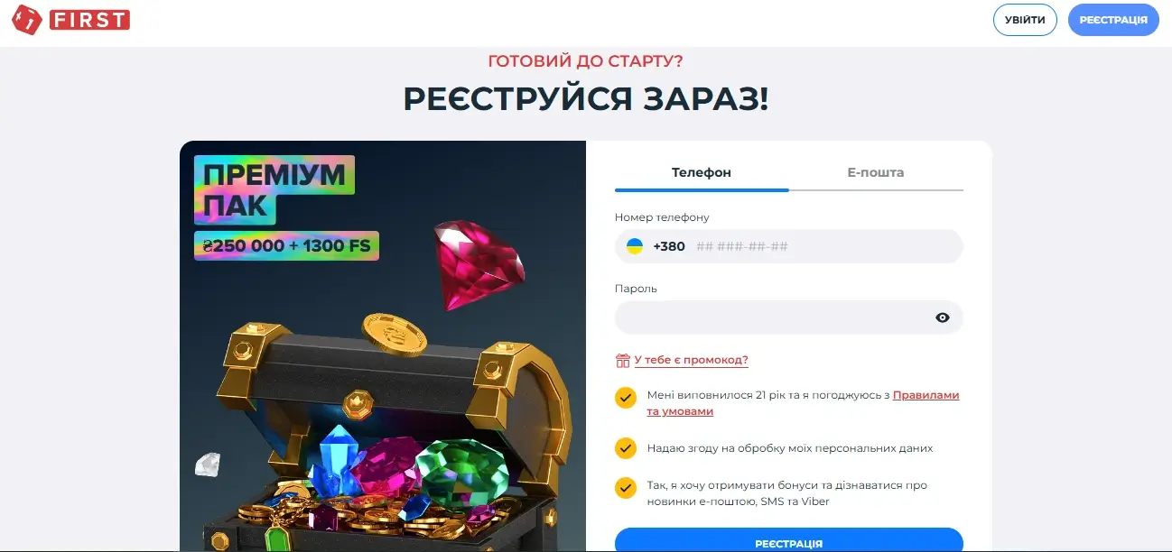 First регистрация