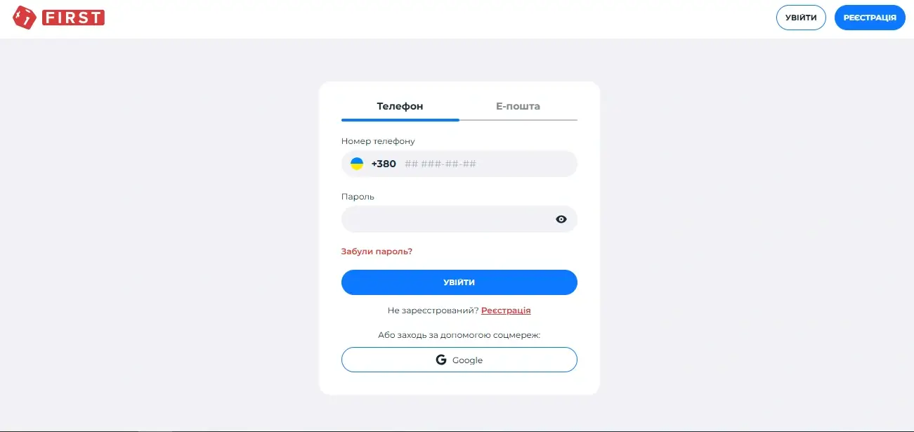 First вхід