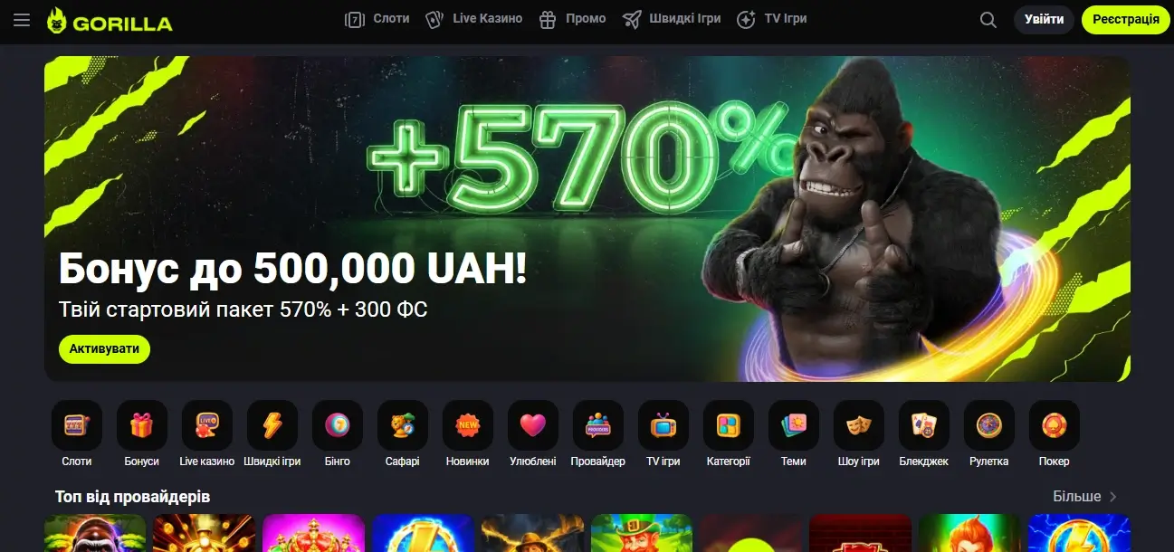 Gorilla бонус