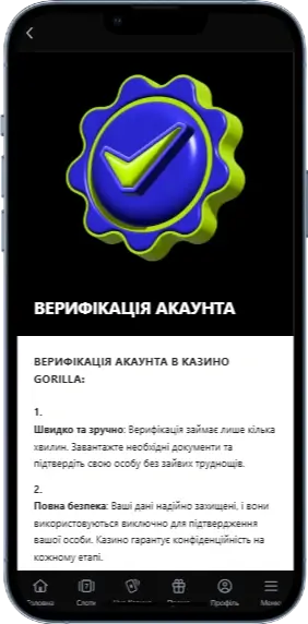 Бонус за верифікацію
