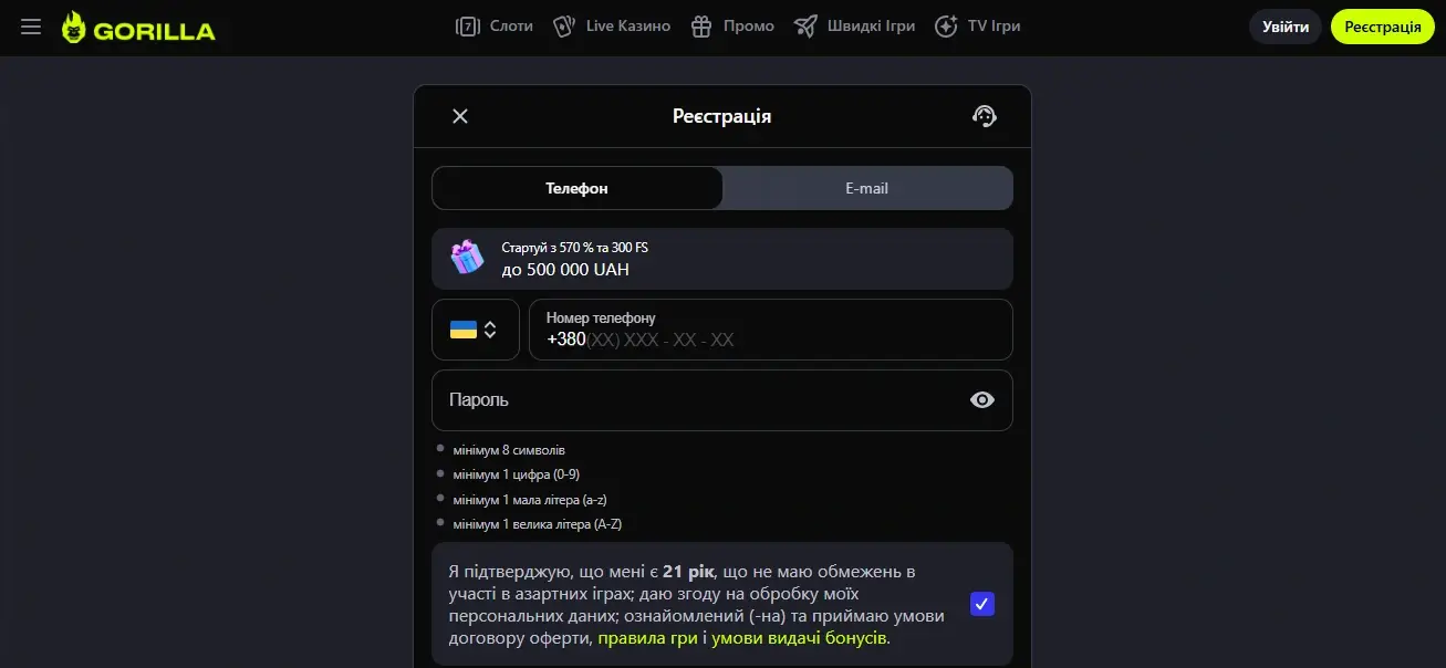 Gorilla регистрация
