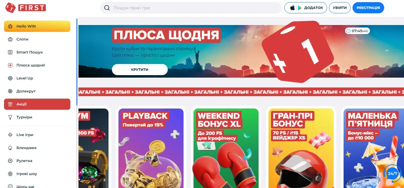 First бонусы