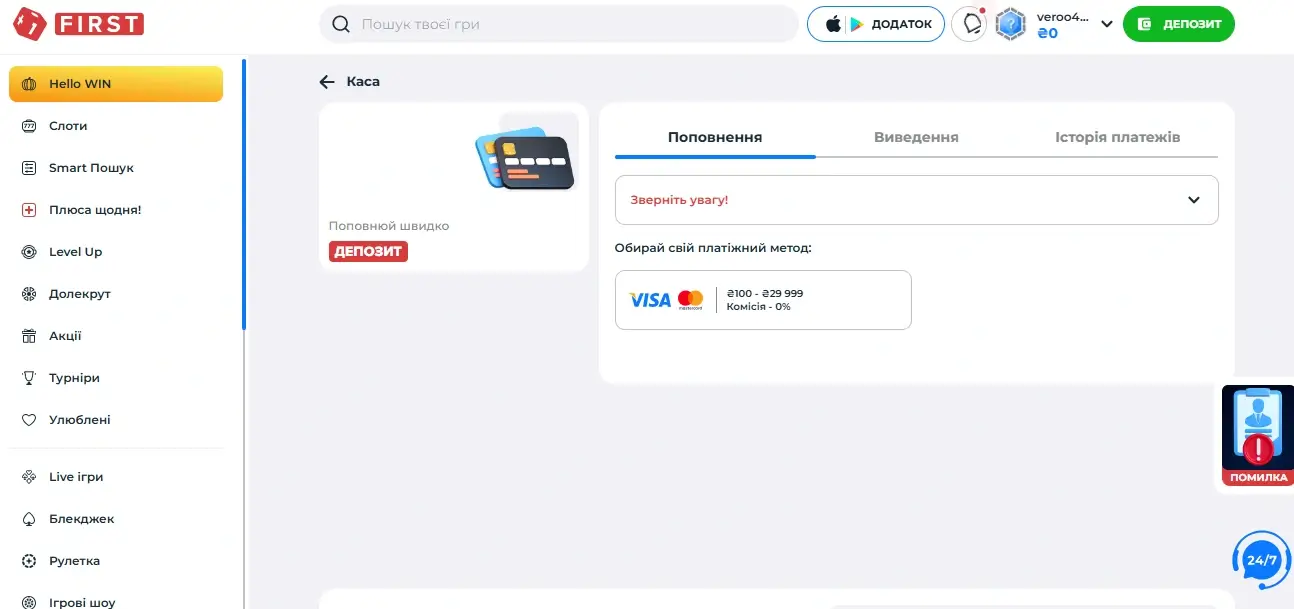 First пополнение