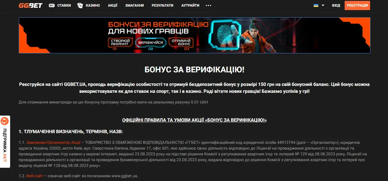 GGBet бонус за верифікацію