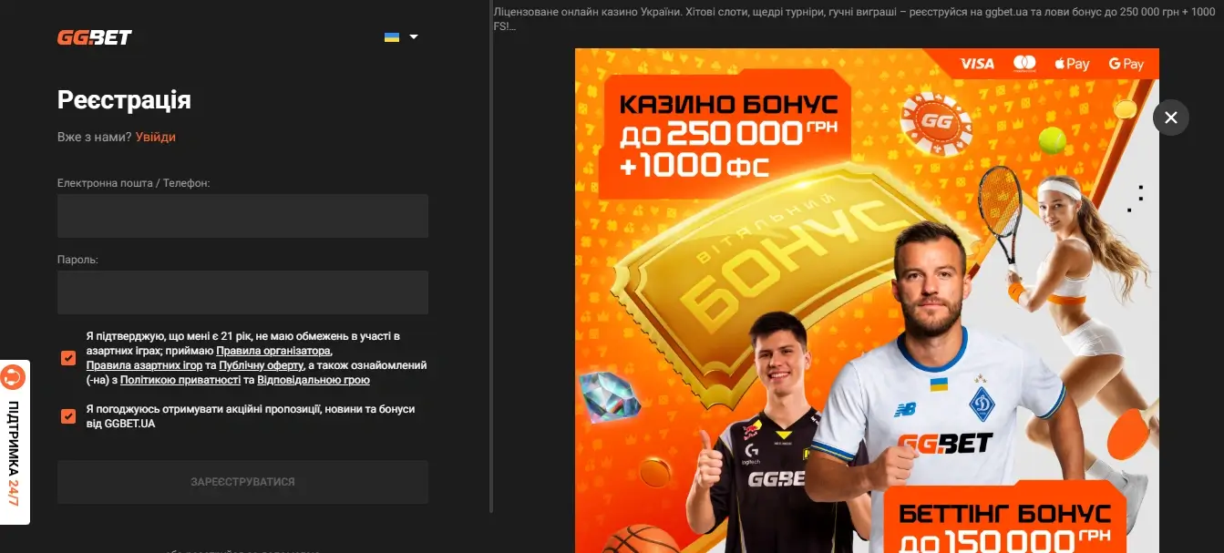 GGbet ргистрация