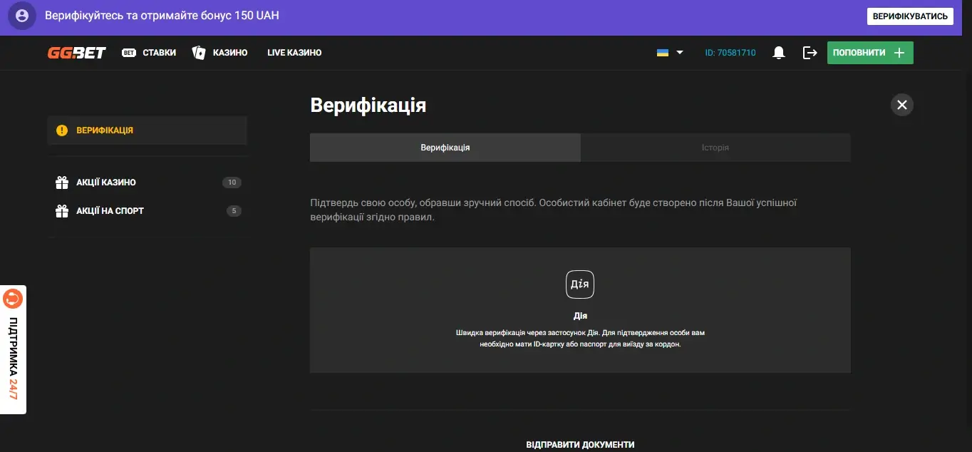 GGbet верифікація дял поповнення
