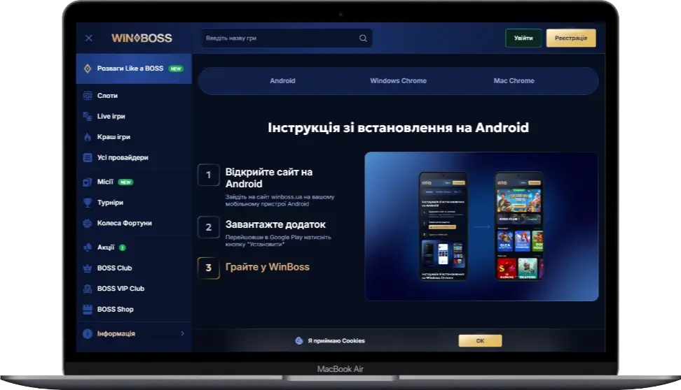 Winboss додаток