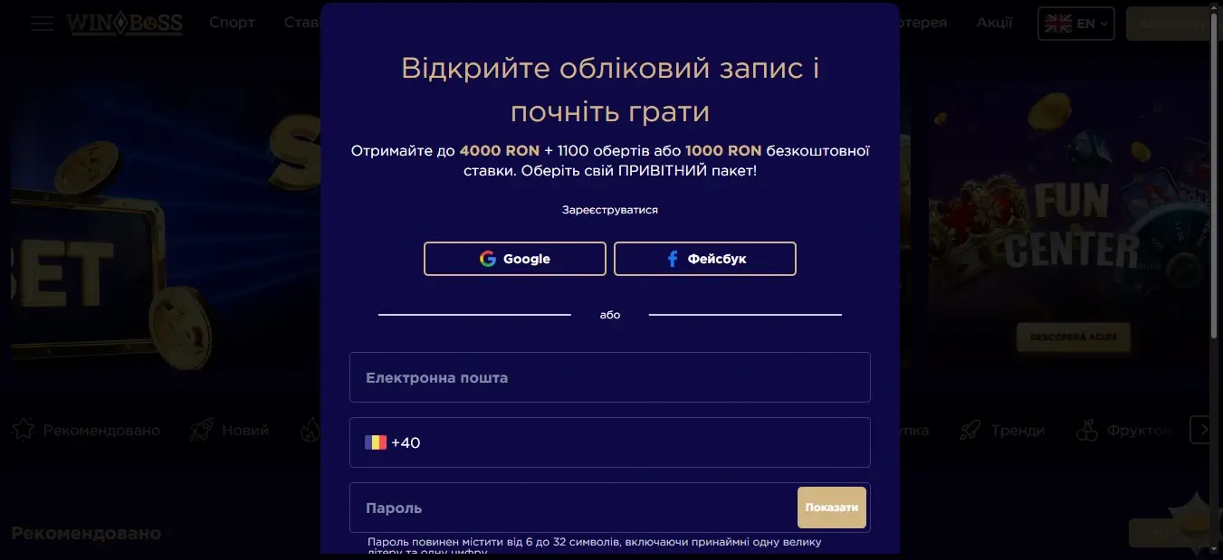 Winboss регистрация