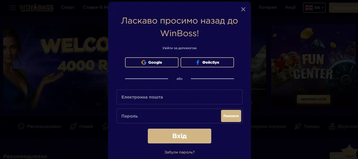 Winboss вхід