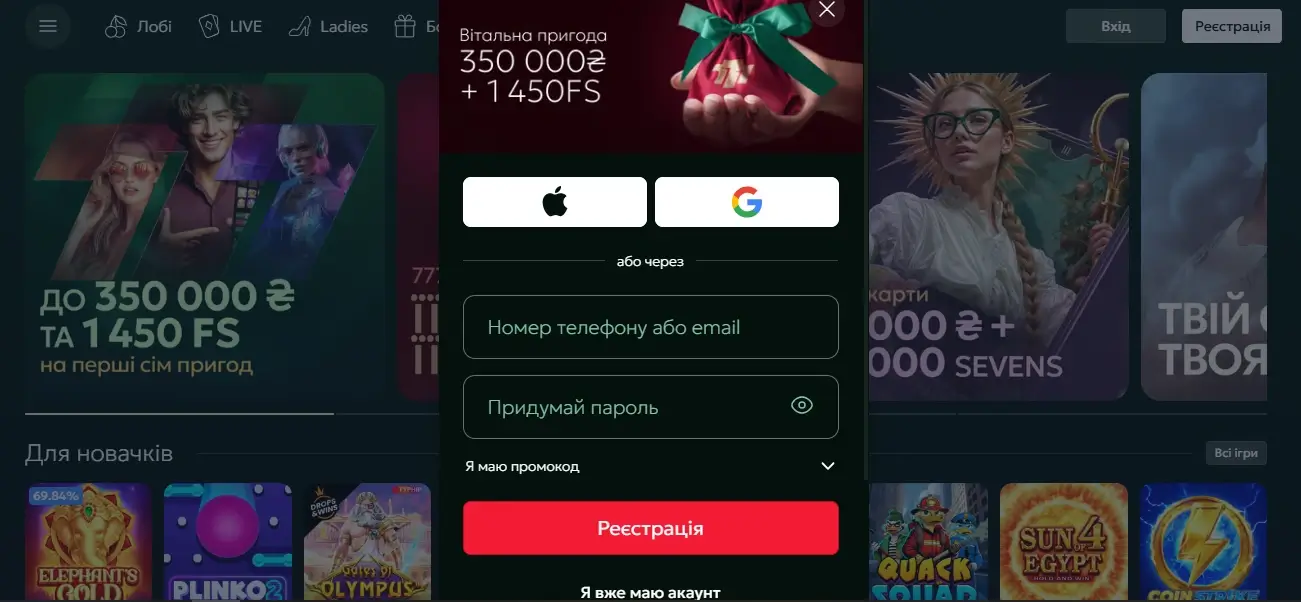 777 реєстрація