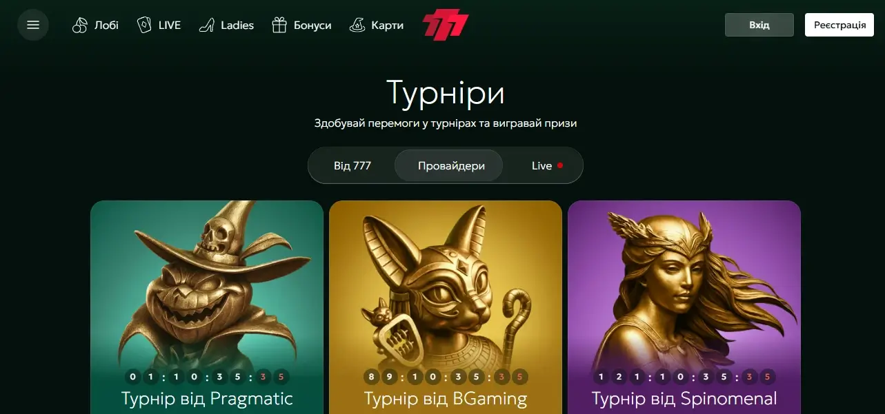 777 турніри