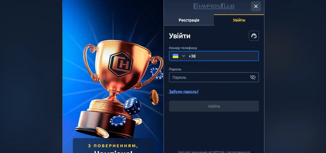 Champion вхід