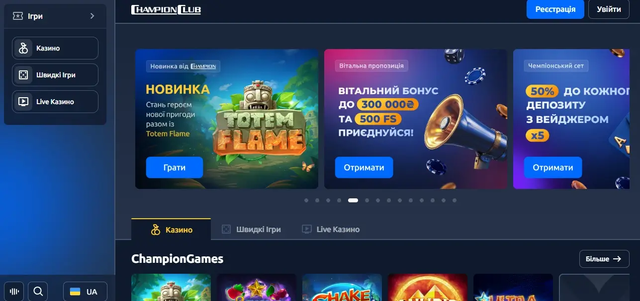 Champion бонус