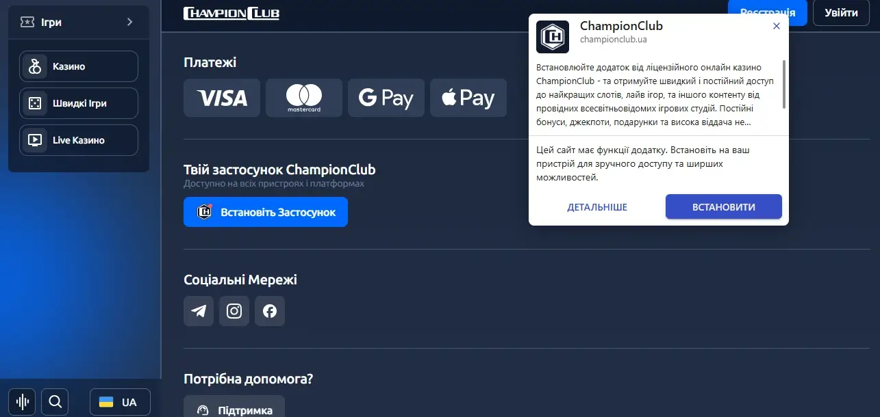 Champion додаток