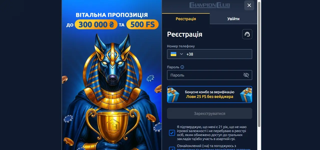 Champion регистрация