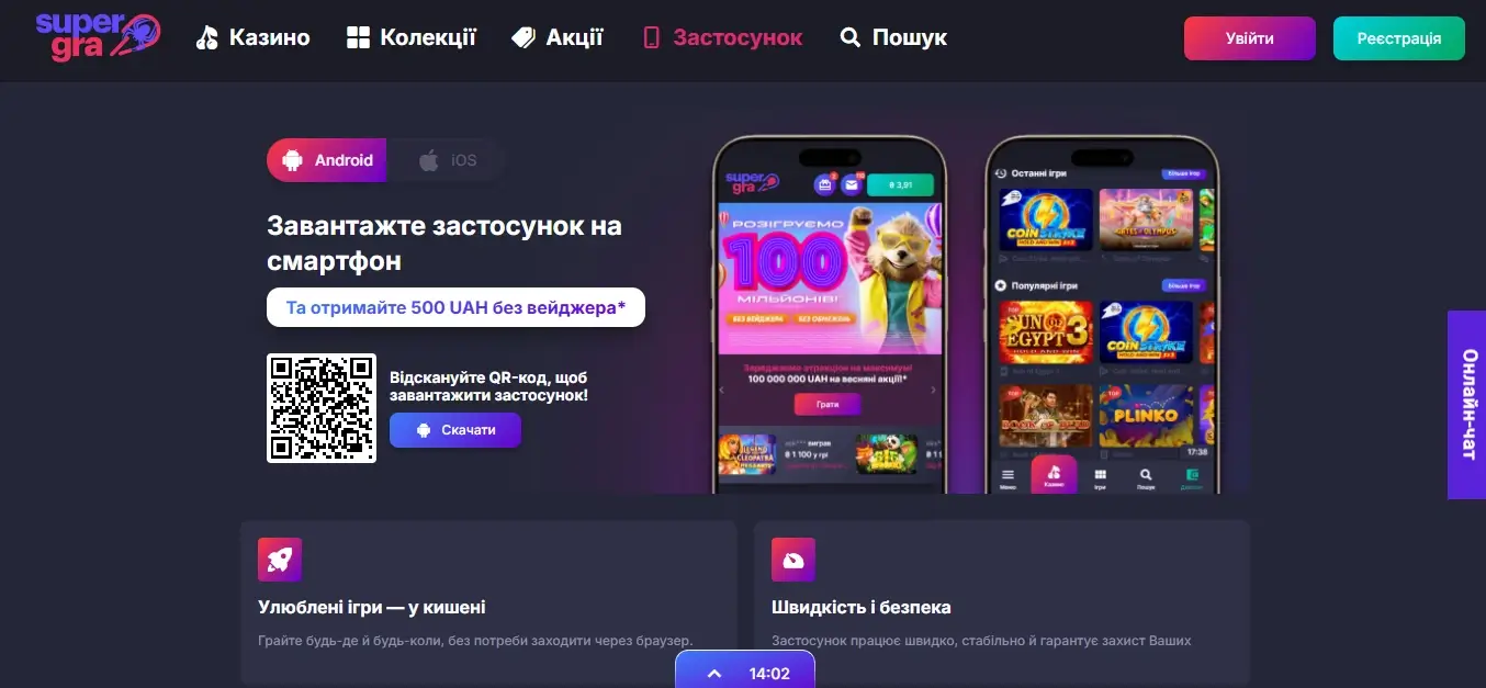 Super gra додаток Android
