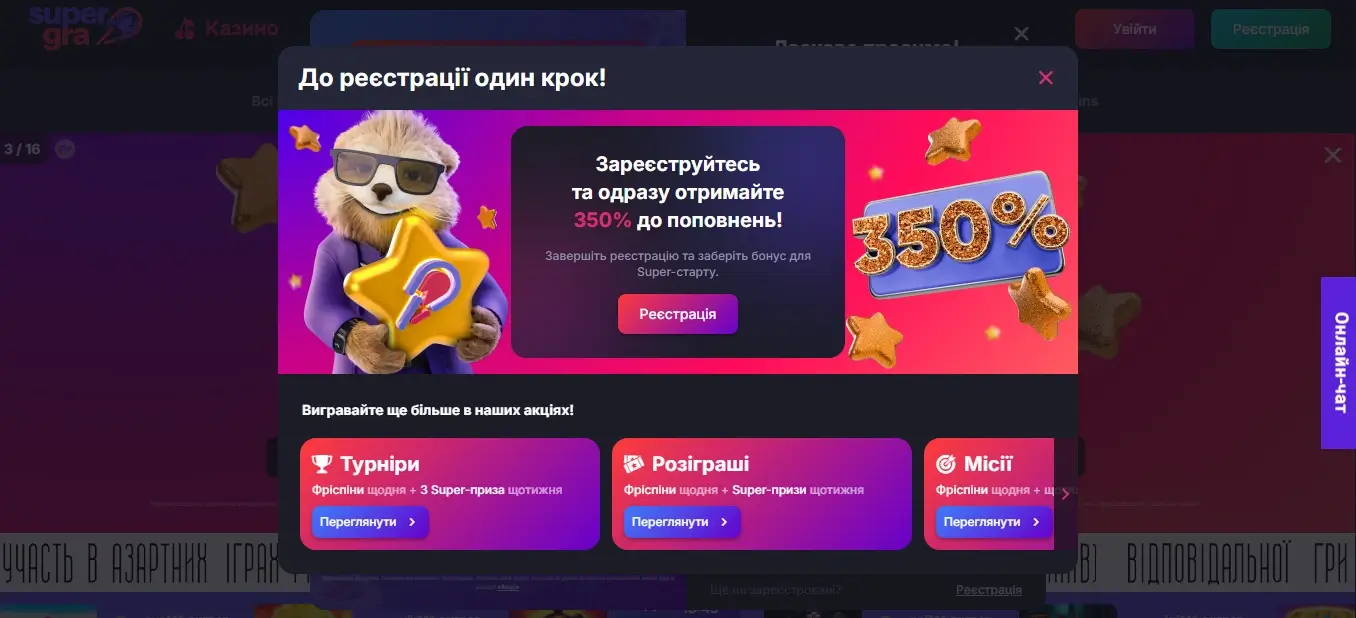 Super gra бонус за реєстрація