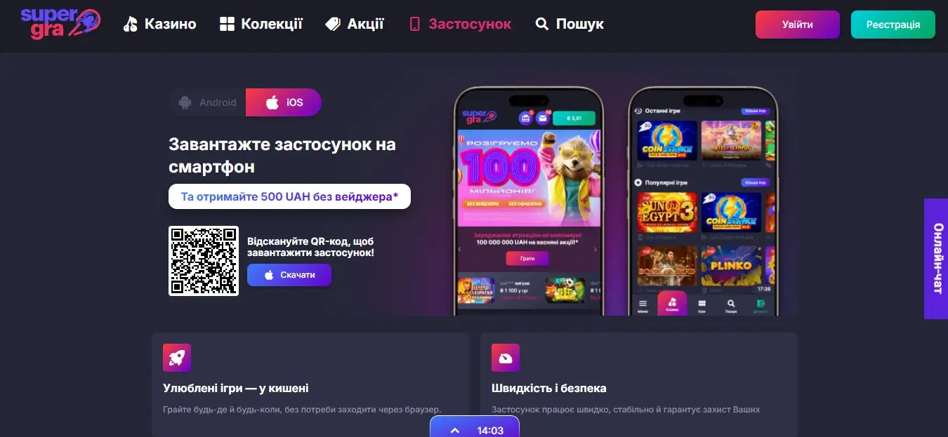 Super gra приложение iOS