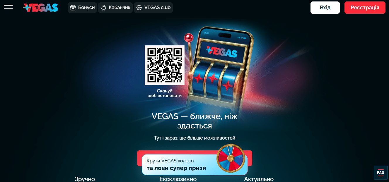 Vegas додаток