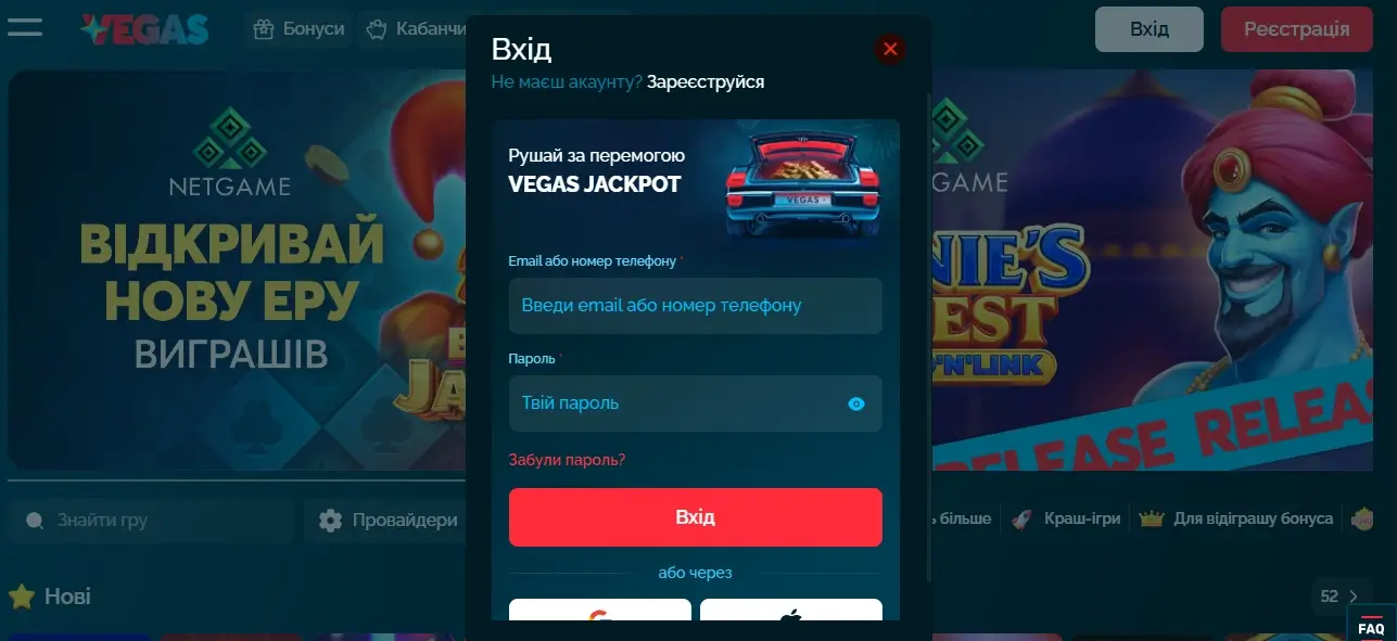 Vegas вход