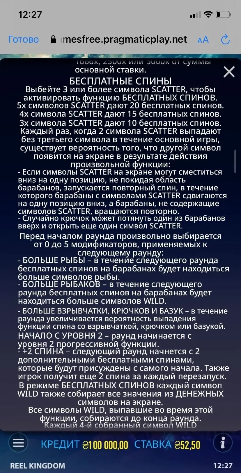 Big Bass Splash Бесплатные спины