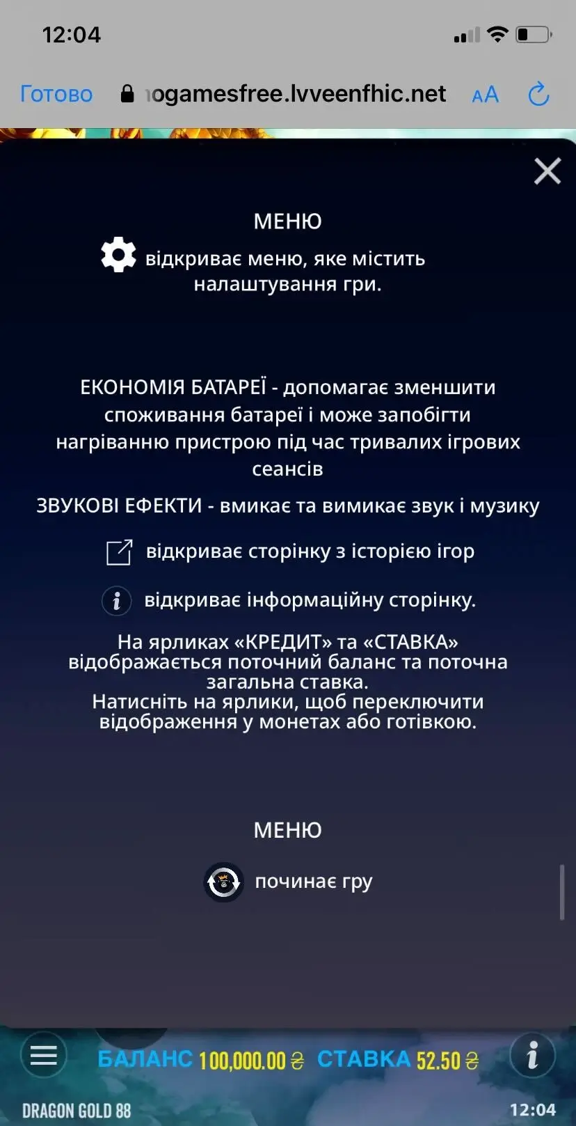 Dragon Gold 88 Меню