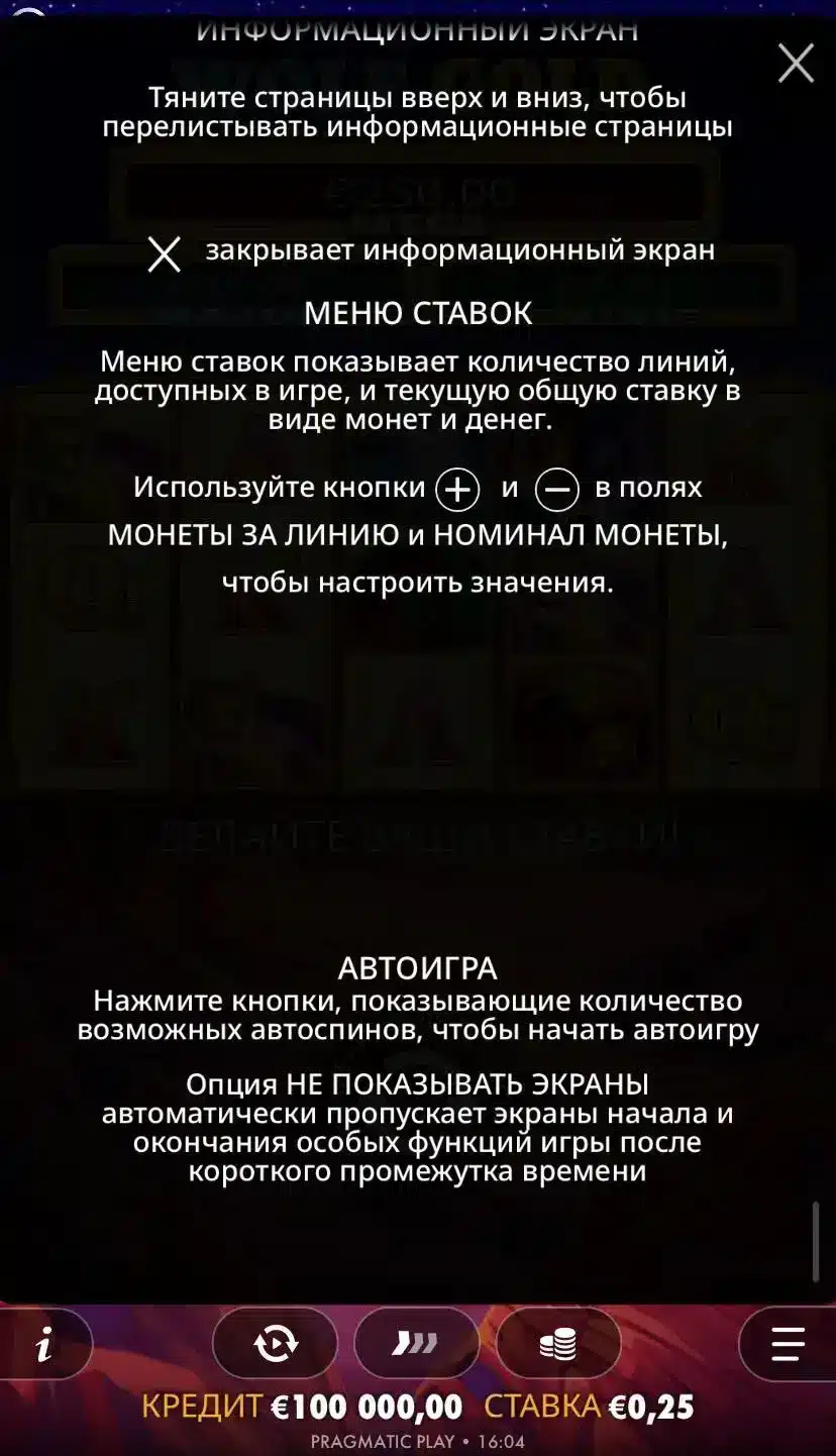 Wolf Gold Меню